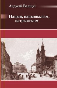 Анджэй Валіцкі. Нацыя, нацыяналізм, патрыятызм  